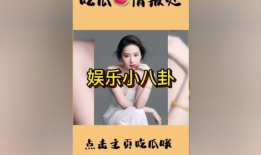 娱乐圈吃瓜公众号视频,视频大揭秘，明星幕后真相曝光！